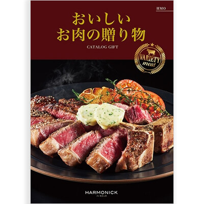 『おいしいお肉の贈り物』HMOコース
